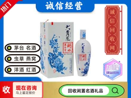 回收价格:宁德回收衡水老白干