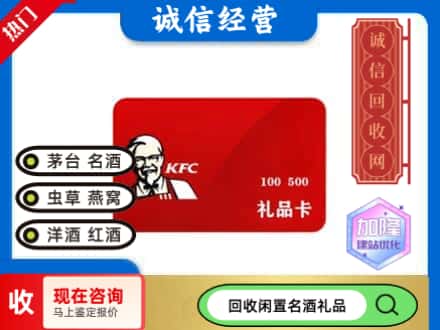 宁德回收肯德基礼品卡