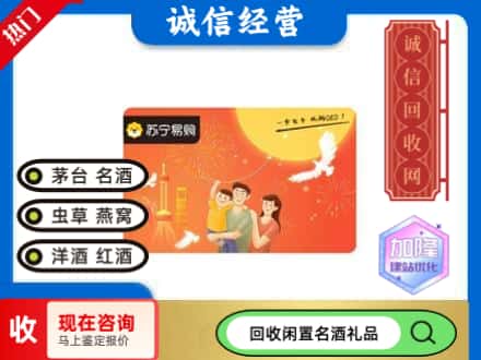 宁德购物卡回收苏宁易购卡.jpg