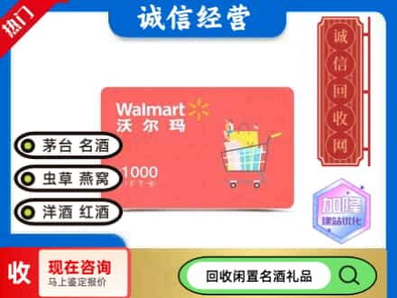 宁德购物卡回收沃尔玛卡1.jpg