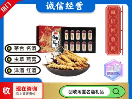 宁德回收虫草礼盒