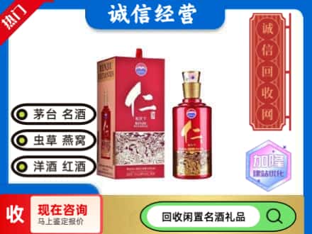 宁德茅台回收仁酒.jpg